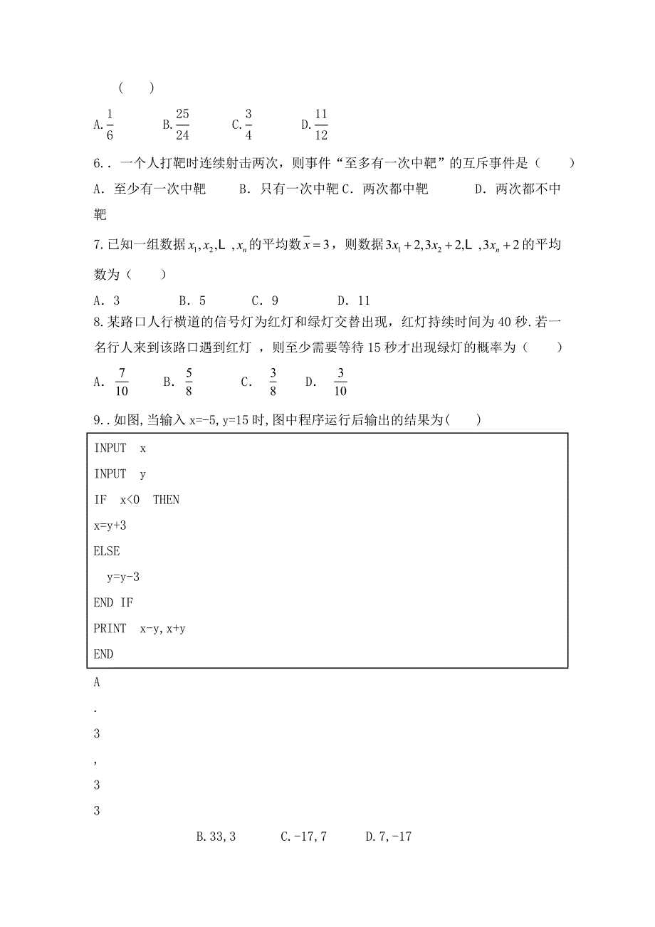 福建省2020学年高二数学上学期第一次月考试题 理_第2页