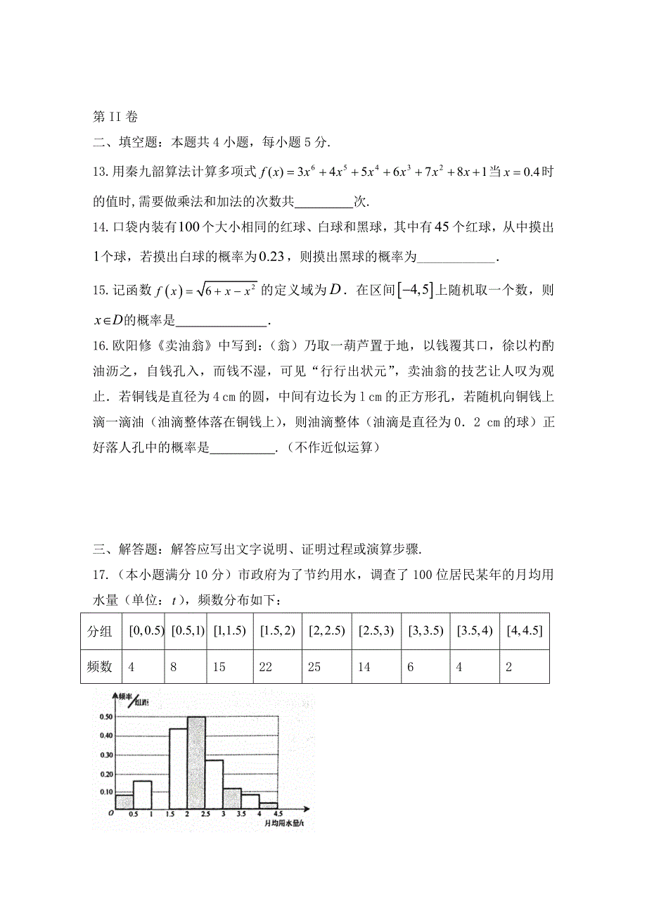 福建省2020学年高二数学上学期第一次月考试题 理_第4页