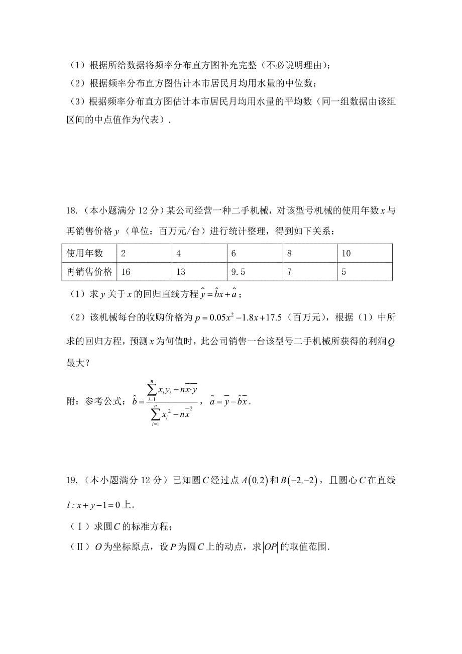 福建省2020学年高二数学上学期第一次月考试题 理_第5页