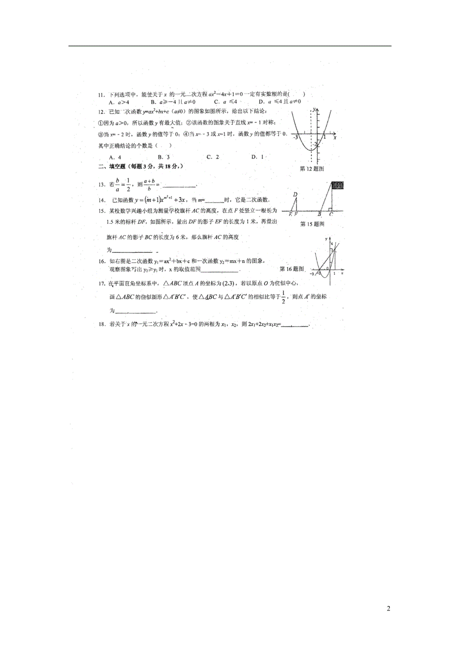 福建福州第十八中学八级数学期末考试 1.doc_第2页