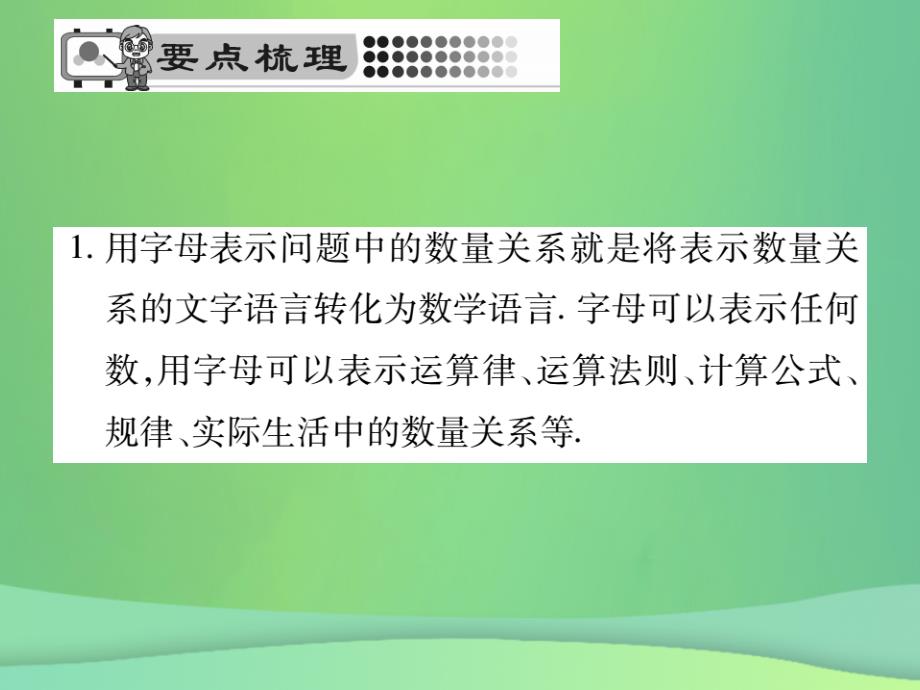 秋七级数学上册第3章整式的加减3.1列代数式第1课时新华东师大0926487.ppt_第2页