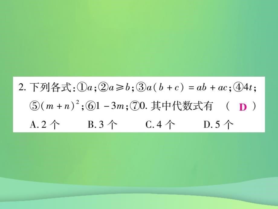 秋七级数学上册第3章整式的加减3.1列代数式第1课时新华东师大0926487.ppt_第5页