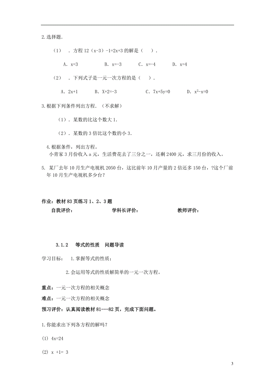 七级数学上册第三章第13节导学案新.doc_第3页