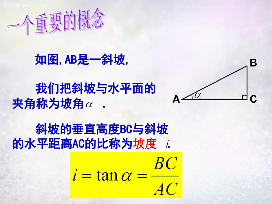 江苏太仓第二中学九级数学下册7.6锐角三角函数的简单应用3新苏科.ppt_第2页