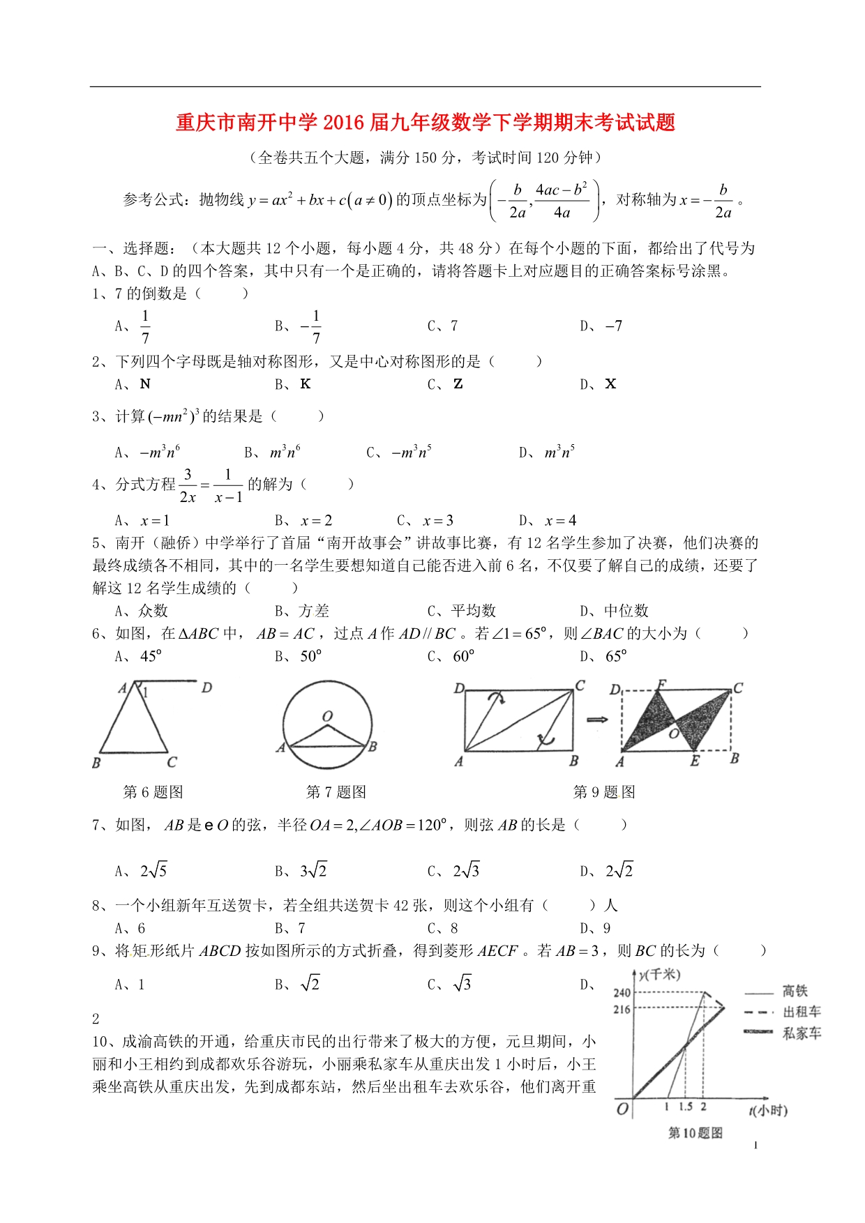 重庆九级数学期末考试不全 1.doc_第1页