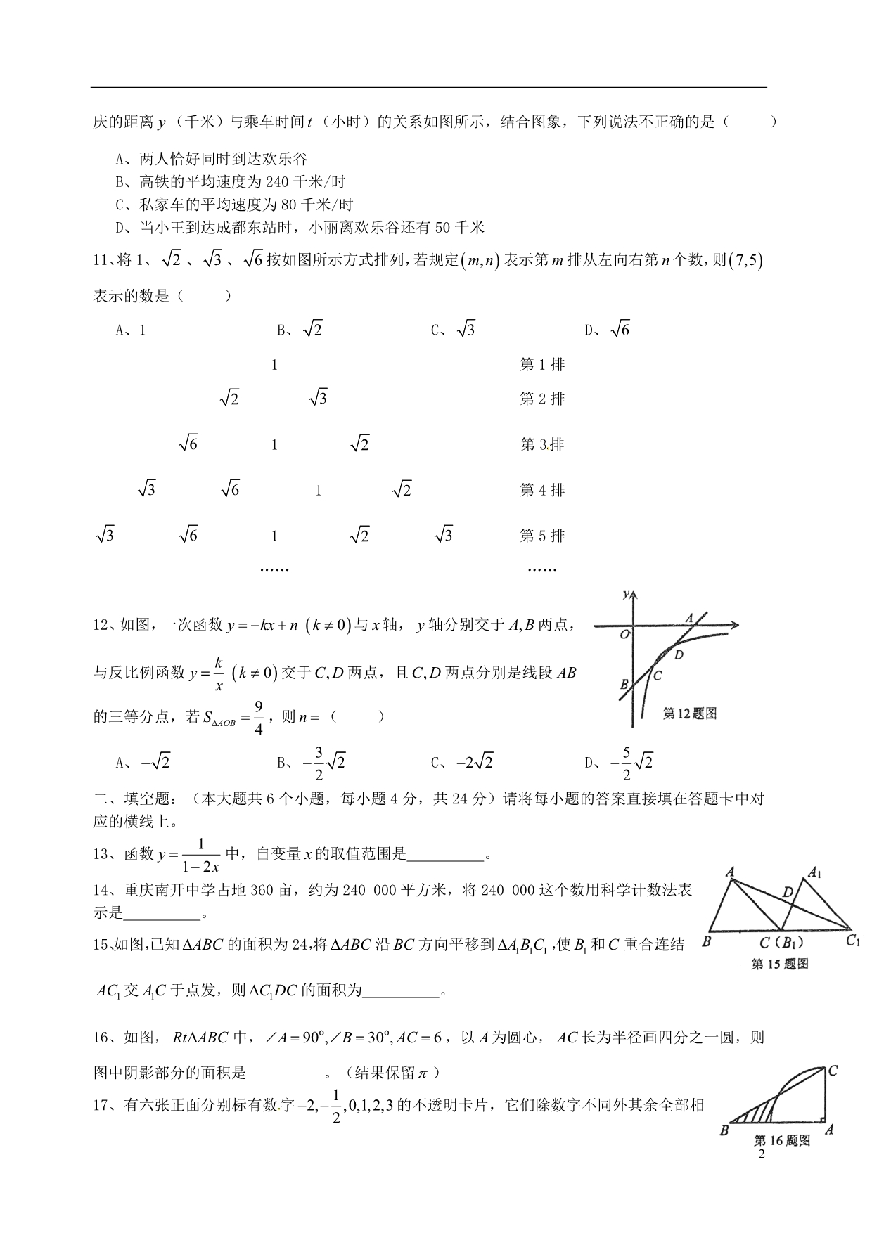 重庆九级数学期末考试不全 1.doc_第2页