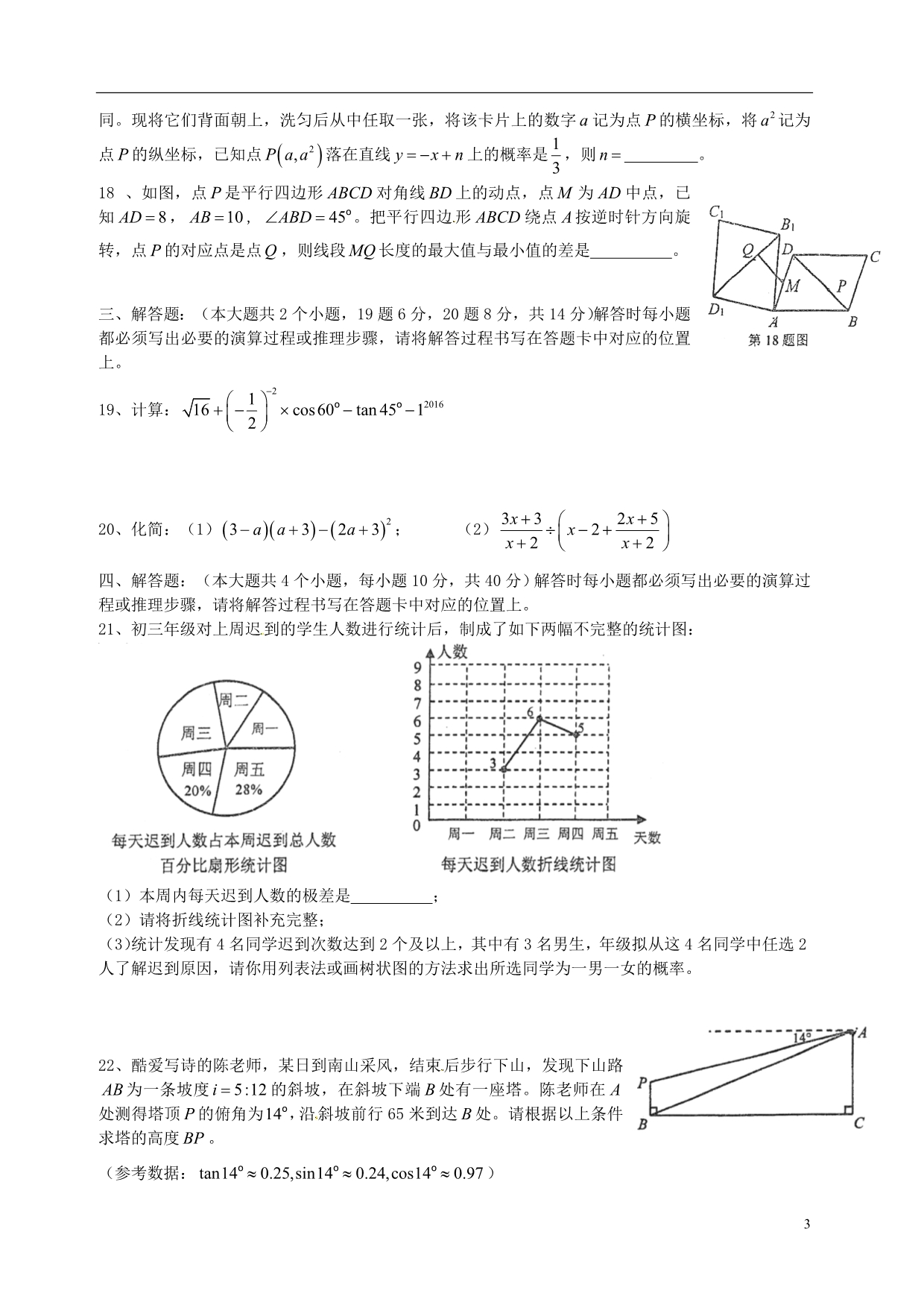 重庆九级数学期末考试不全 1.doc_第3页