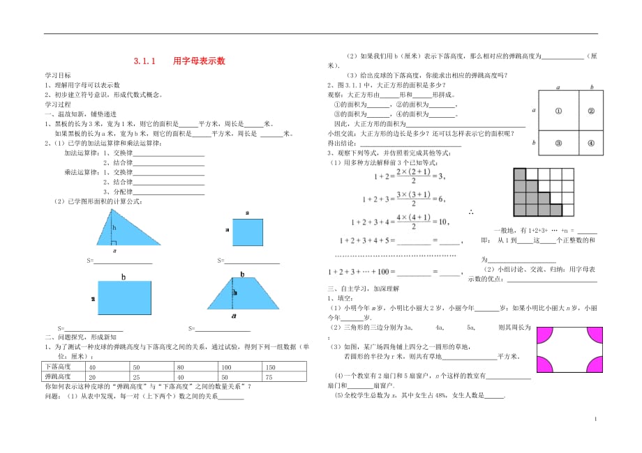 吉林七级数学上册 3.1.1 用字母表示数学案 华东师大.doc_第1页