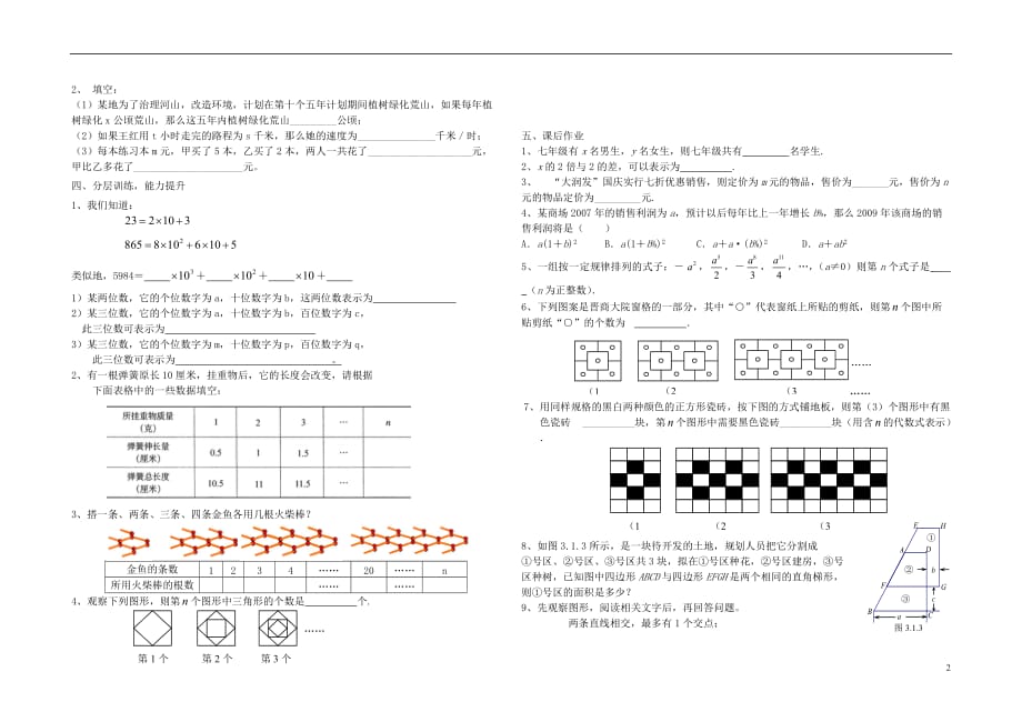 吉林七级数学上册 3.1.1 用字母表示数学案 华东师大.doc_第2页