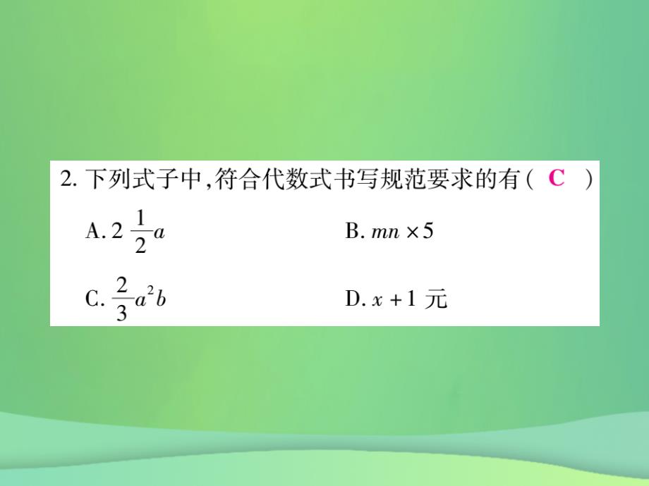 秋七级数学上册第三章整式及其加减单元小结与复习新北师大.ppt_第3页