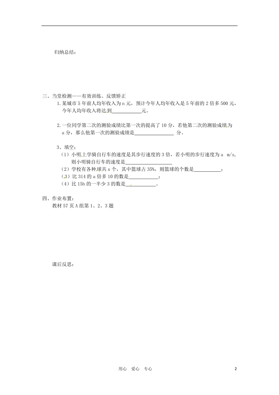 湖南蓝山七级数学2.1用字母表示数导学案 .doc_第2页