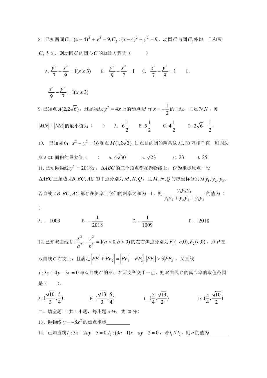 2020学年高二数学上学期期中试题 理_第2页