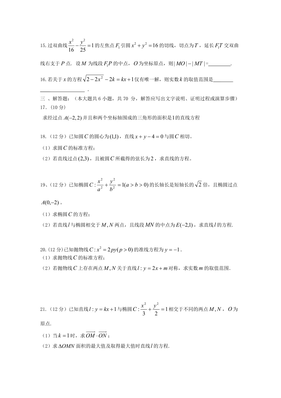 2020学年高二数学上学期期中试题 理_第3页