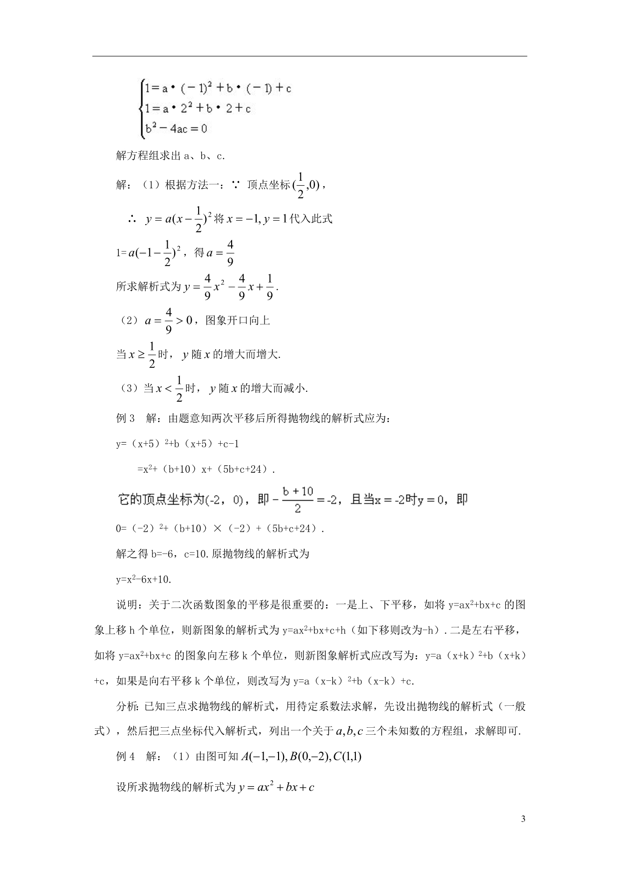 九级数学下册5.3用待定系数法确定二次函数表达式确定二次函数的表达式典型例题2素材新苏科.doc_第3页