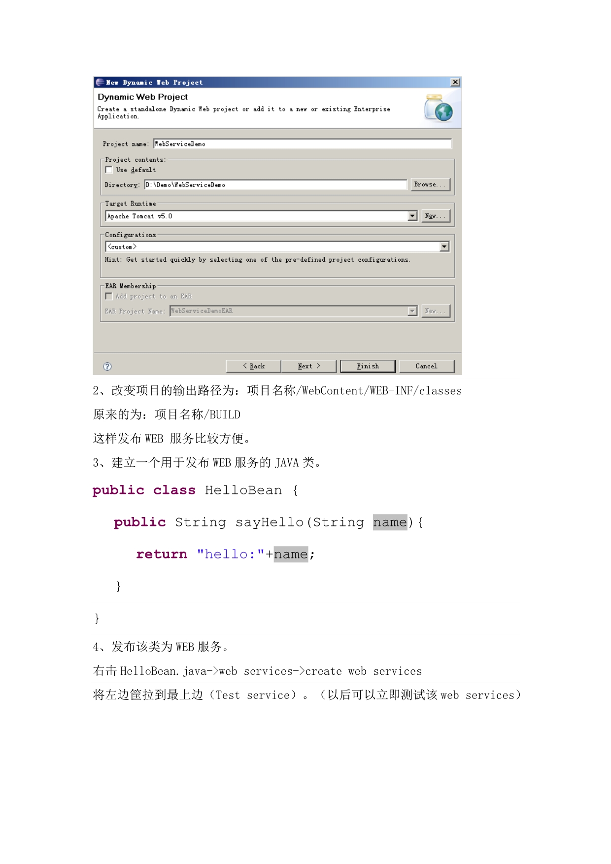 eclipse+AXIS开发webservice_第2页