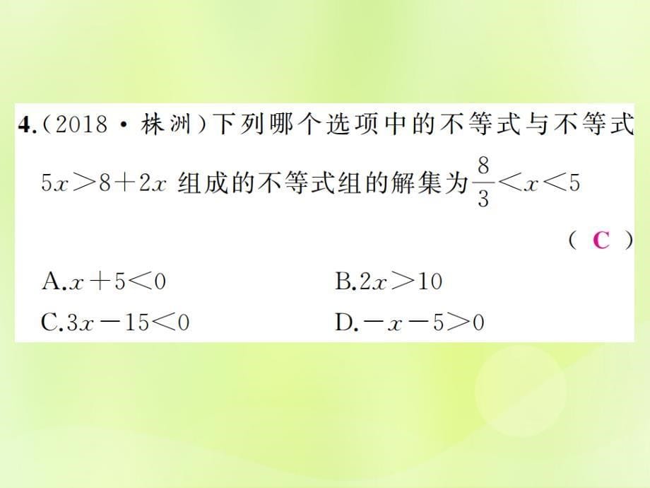 中考数学总复习第二章方程与不等式第8讲不等式组的解法及不等式的应用练本.ppt_第5页