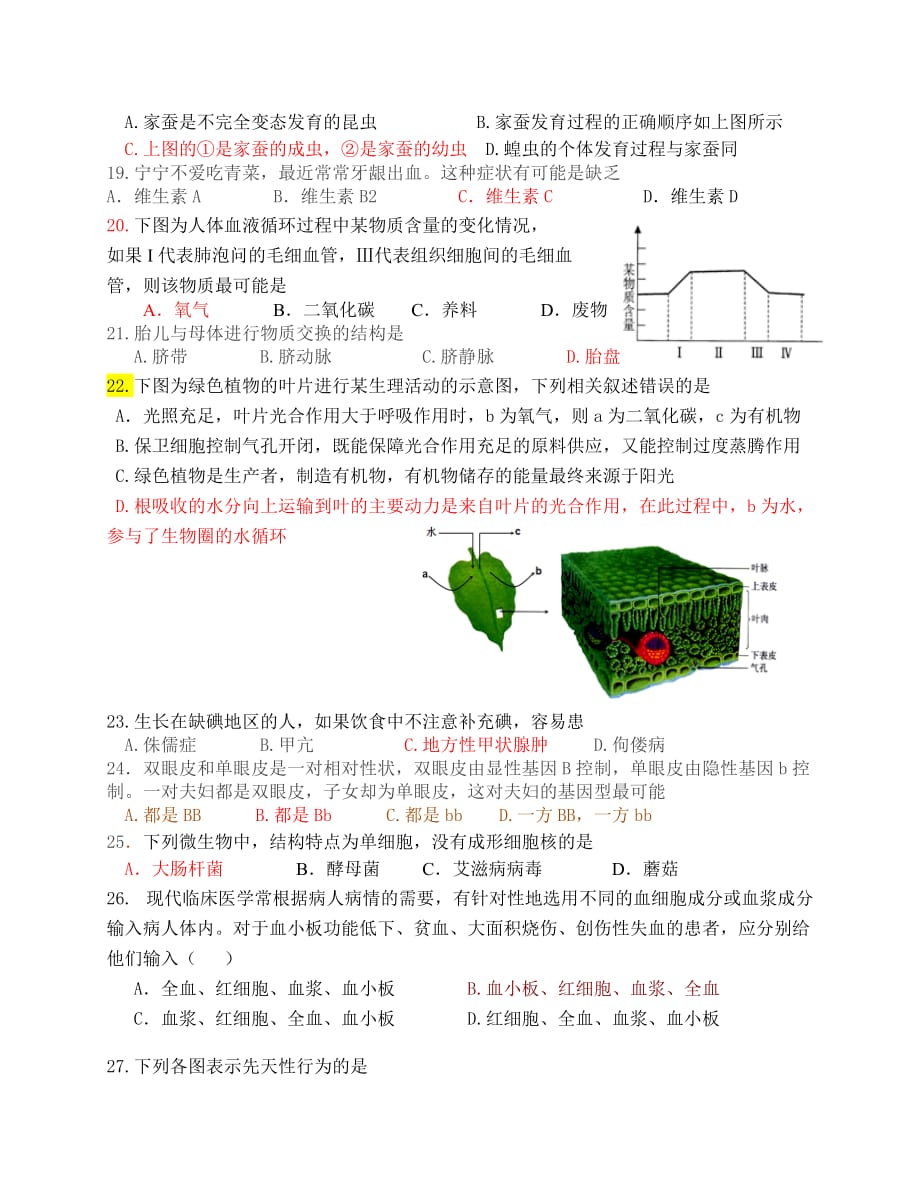 2012年沧州市八年级生物结业考试模拟题(3).doc_第3页