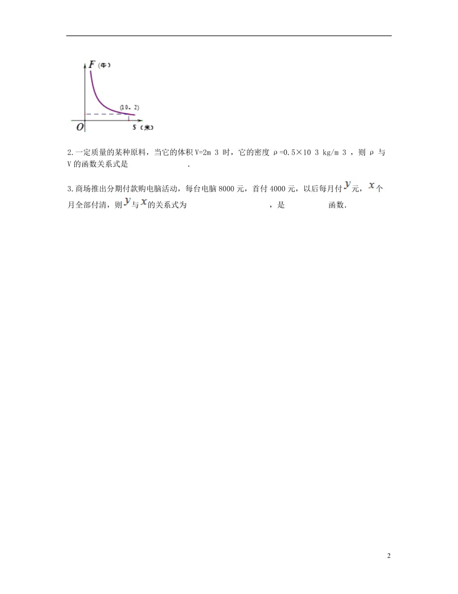 九级数学下册26.2实际问题与反比例函数1基础型同步测试新 1.doc_第2页