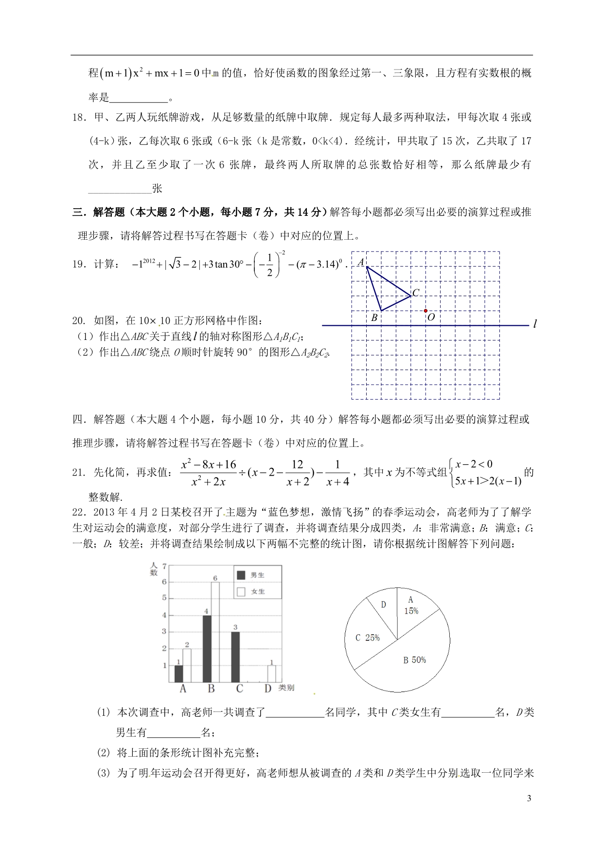 重庆万州区赛德国际学校九级数学第三次月考.doc_第3页