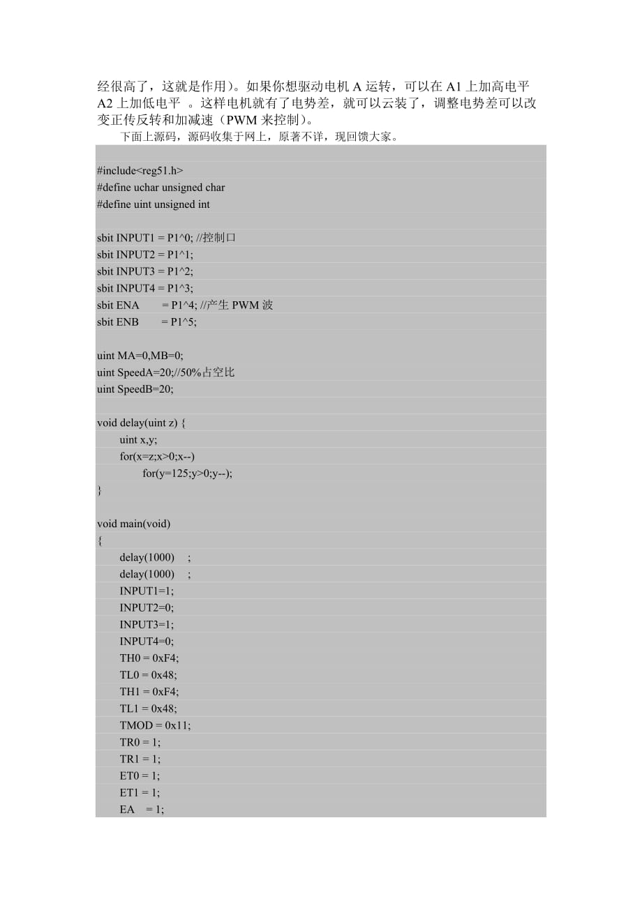 51单片机的L298N直流电机驱动(PWM)_第2页