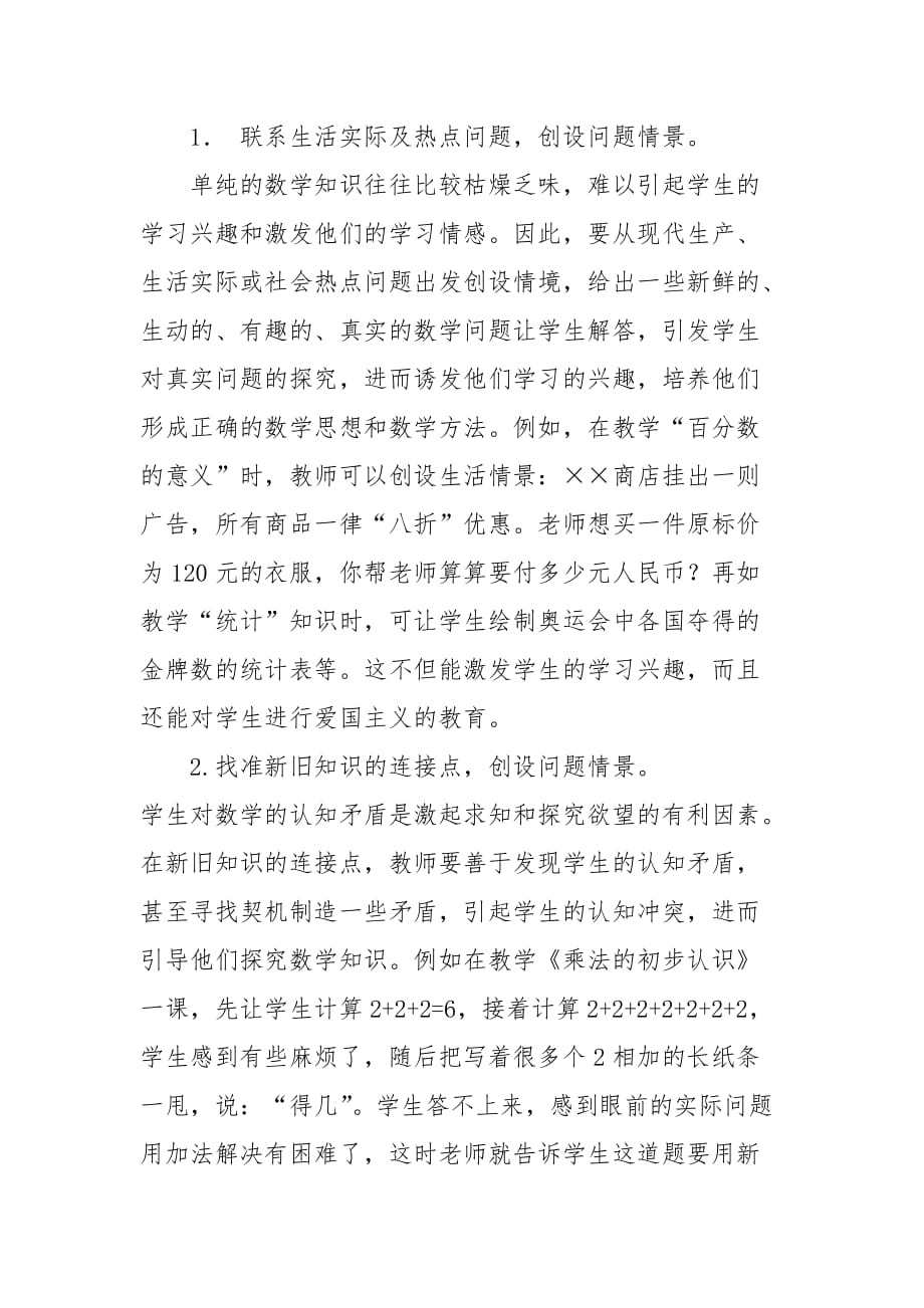 4 教师如何激发课堂活力.doc_第2页