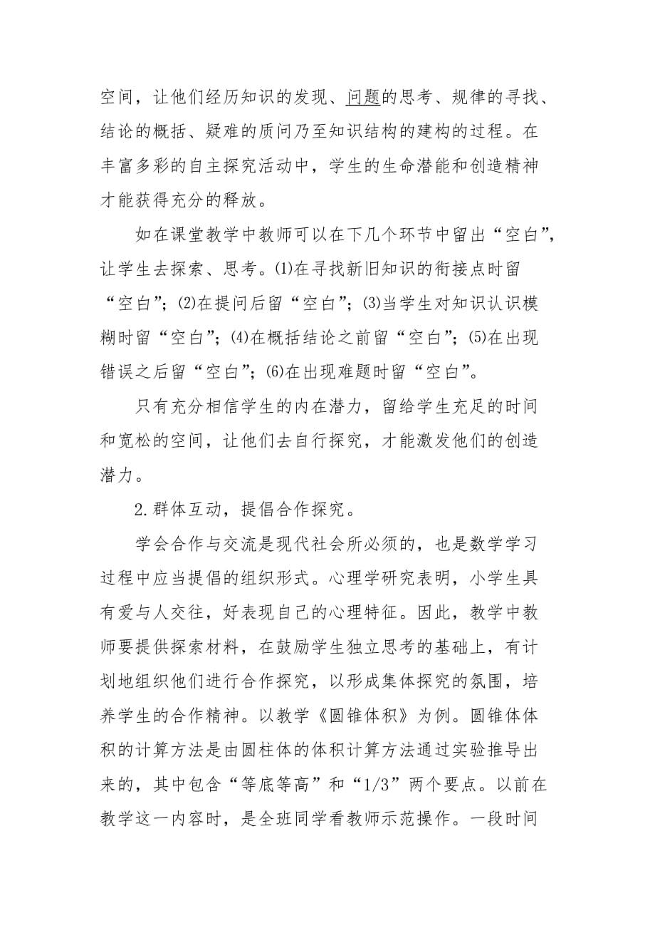 4 教师如何激发课堂活力.doc_第4页