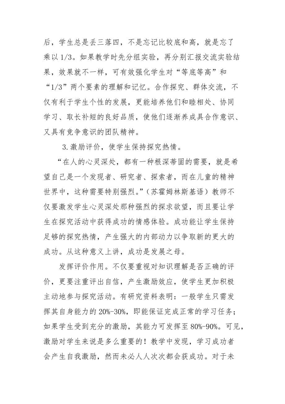 4 教师如何激发课堂活力.doc_第5页