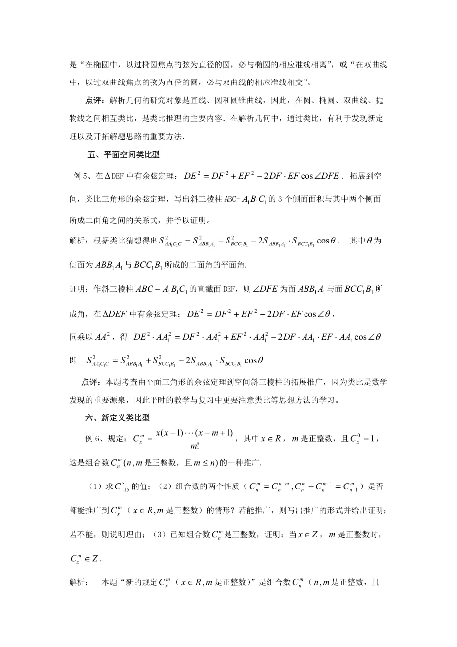 陕西省吴堡县吴堡中学高中数学 第三章 推理与证明 高考数学类比题考查类型探求拓展资料素材 北师大版选修1-2_第4页