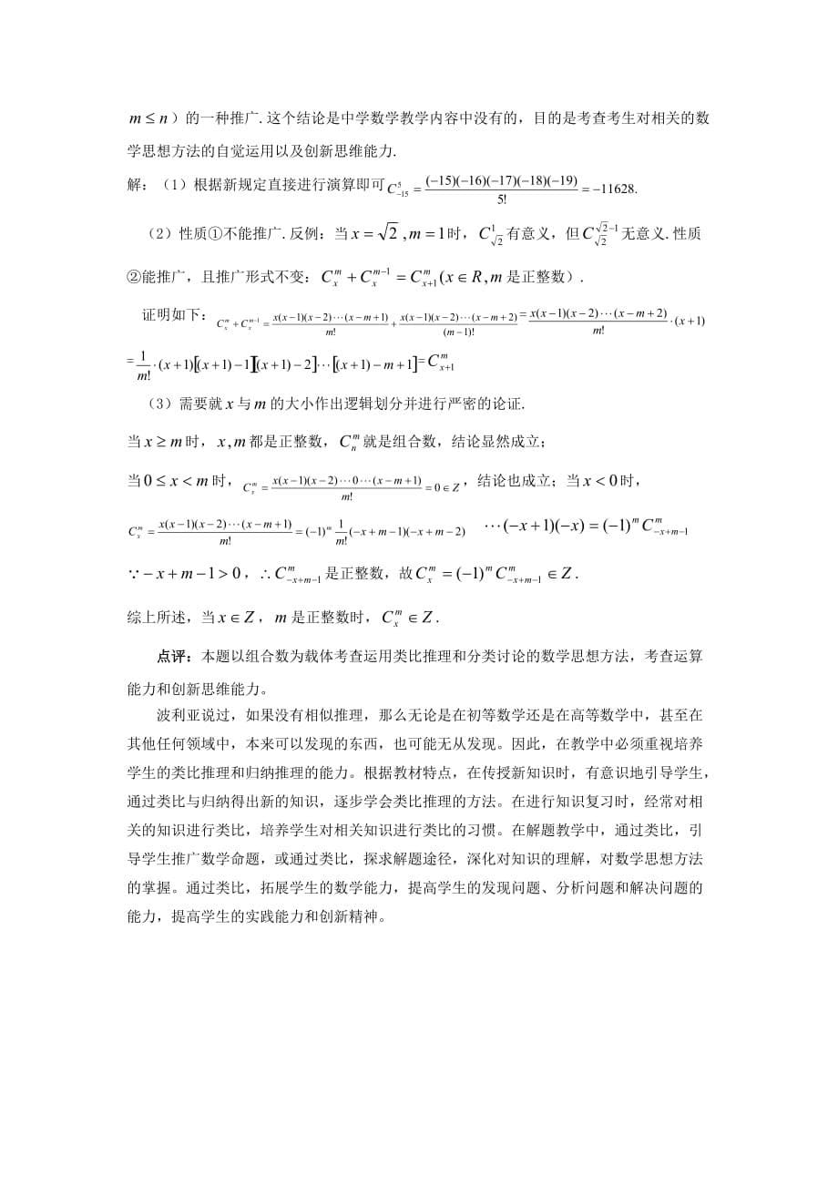 陕西省吴堡县吴堡中学高中数学 第三章 推理与证明 高考数学类比题考查类型探求拓展资料素材 北师大版选修1-2_第5页