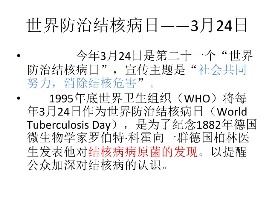 结核病相关知识医学课件_第2页