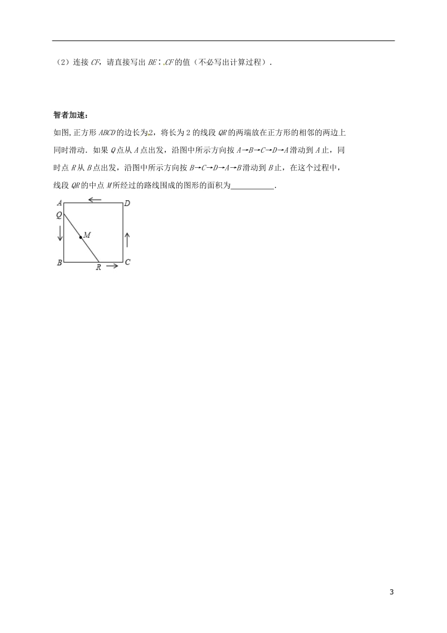 江苏锡宜兴中考数学一轮复习第21课时矩形、菱形、正方形.doc_第3页