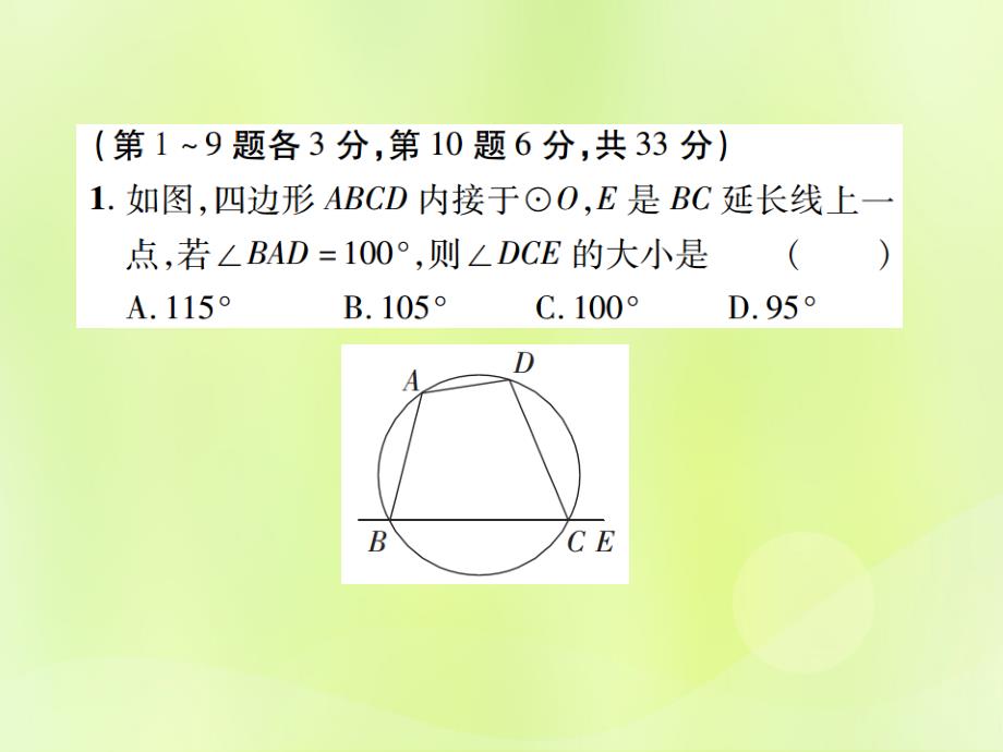 江西中考数学总复习第六单元圆第22课时圆的有关性质高效集训本1203145.ppt_第2页