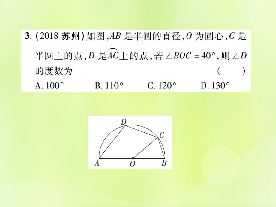 江西中考数学总复习第六单元圆第22课时圆的有关性质高效集训本1203145.ppt_第4页