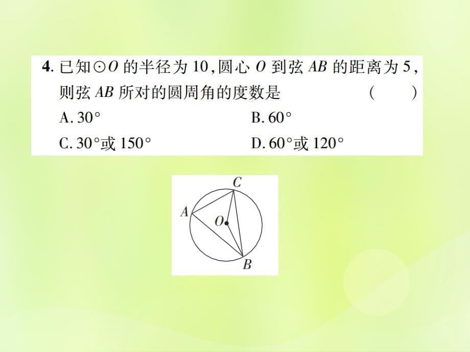 江西中考数学总复习第六单元圆第22课时圆的有关性质高效集训本1203145.ppt_第5页