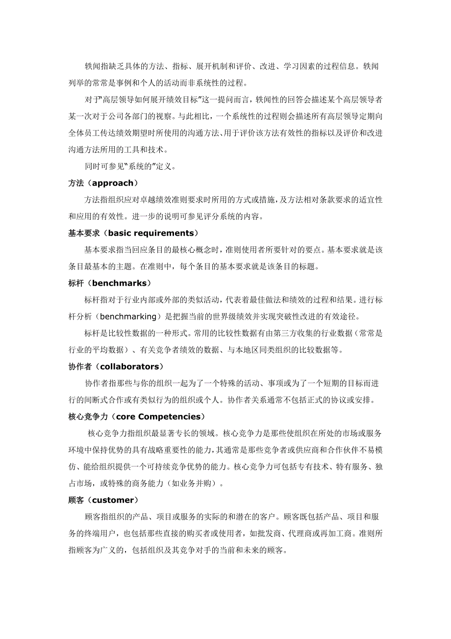 美国卓越绩效评价准则(中英文对照版)-附录1关键术语_第2页