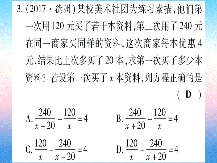 中考数学第一轮考点系统复习第2章方程组与不等式组第3节分式方程及其应用作业10302101.ppt_第4页