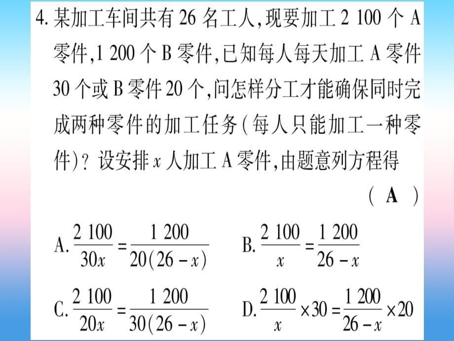 中考数学第一轮考点系统复习第2章方程组与不等式组第3节分式方程及其应用作业10302101.ppt_第5页