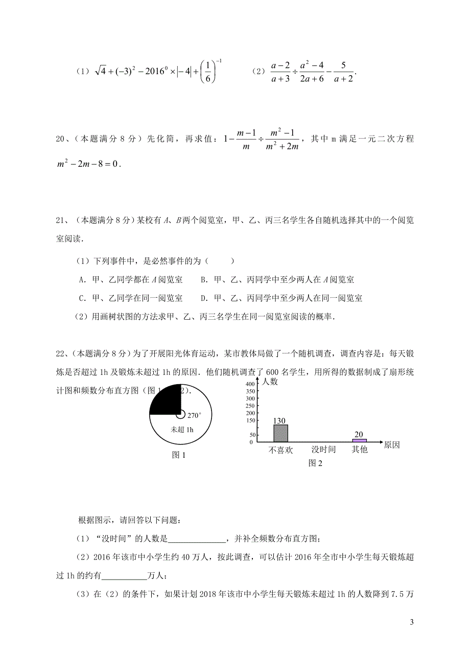 江苏扬州邵樊片九级数学第一次月考苏科 1.doc_第3页