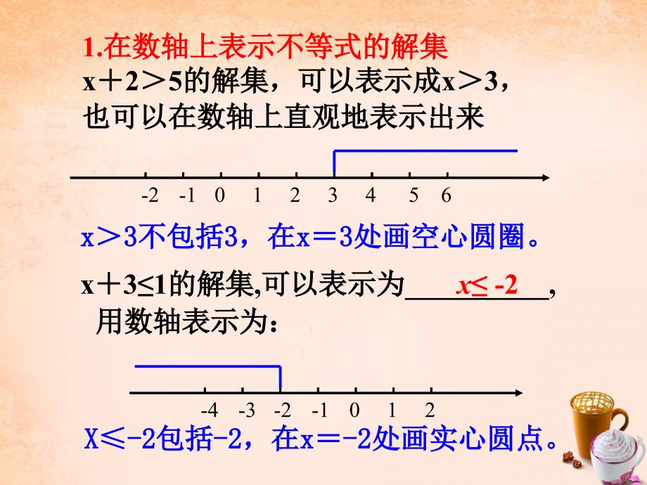 七级数学下册8.2.1不等式的解集新华东师大.ppt_第4页