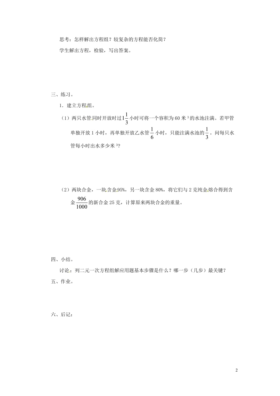 湖南株洲渌口中学七级数学下册1.3二元一次方程组的应用学案3湘教 1.doc_第2页