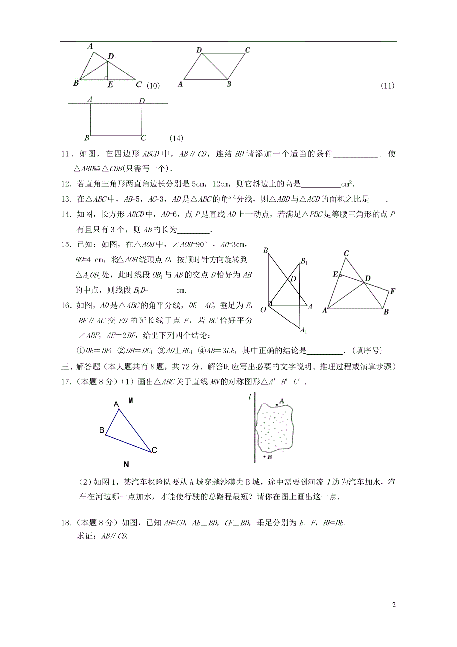 江苏东台八级数学期中 1.doc_第2页