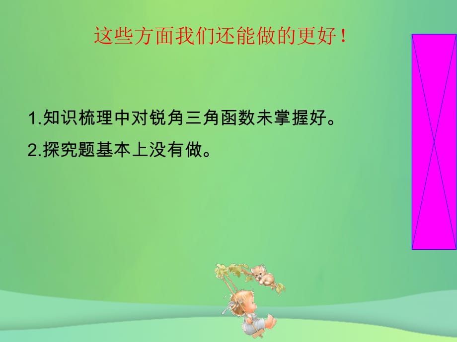 福建石狮九级数学上册第24章解直角三角形复习新华东师大.ppt_第4页