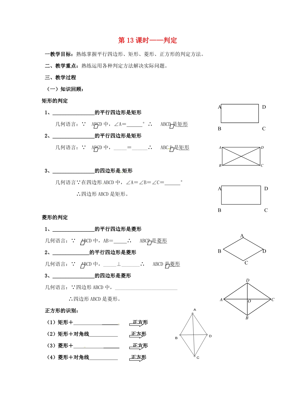 广东湛江八级数学下册第18章平行四边形第13课时判定教学案新03142119.doc_第1页