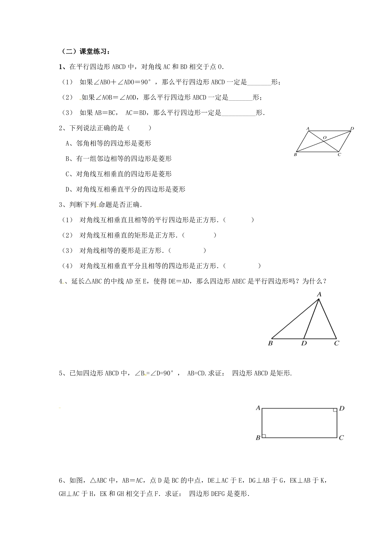 广东湛江八级数学下册第18章平行四边形第13课时判定教学案新03142119.doc_第2页