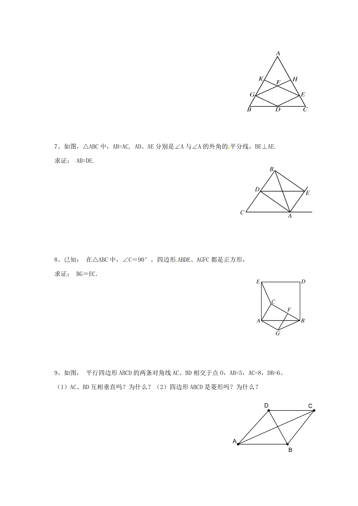 广东湛江八级数学下册第18章平行四边形第13课时判定教学案新03142119.doc_第3页