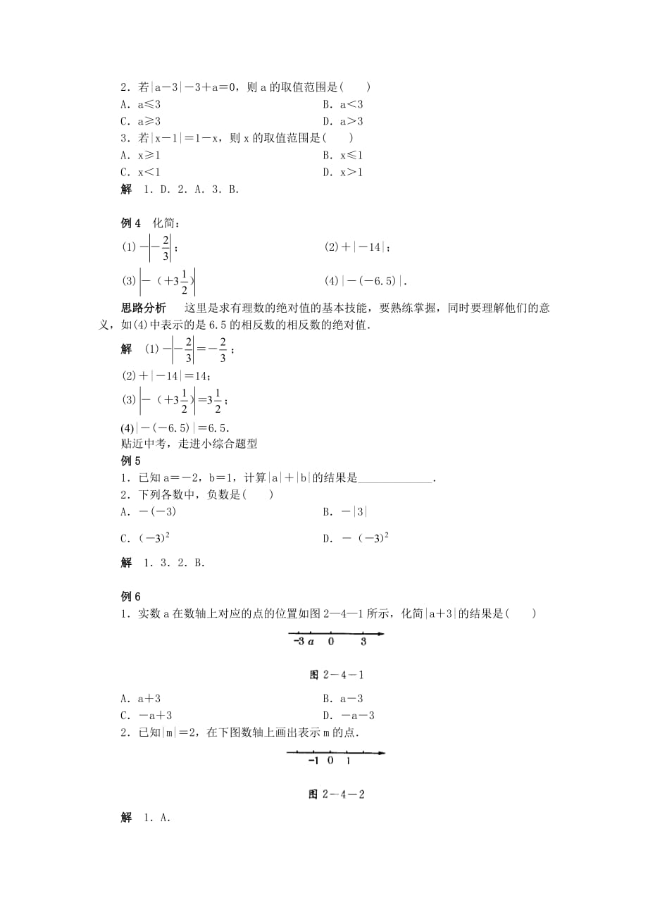 七级数学绝对值知识精讲 人教义务代数.doc_第2页