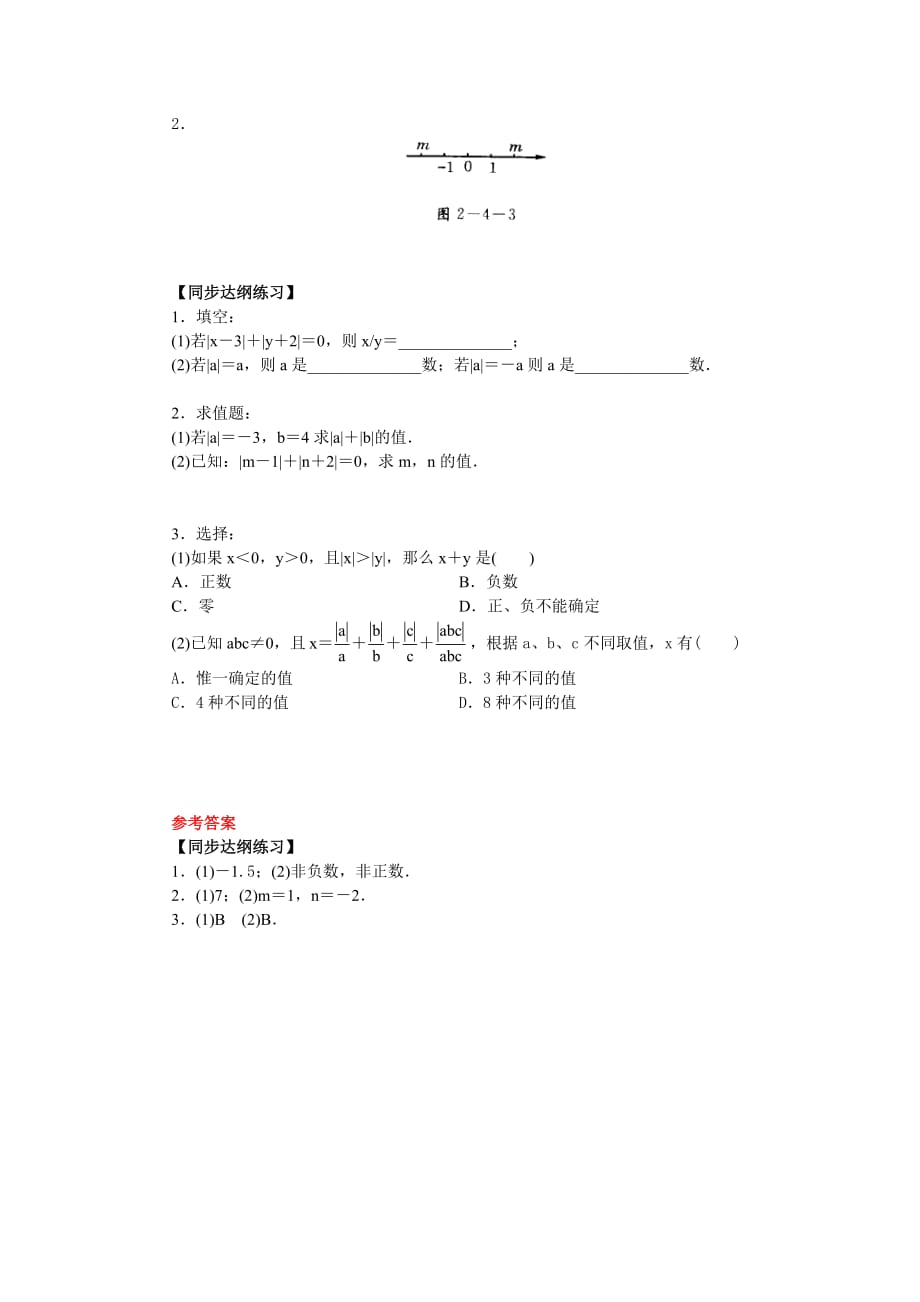 七级数学绝对值知识精讲 人教义务代数.doc_第3页