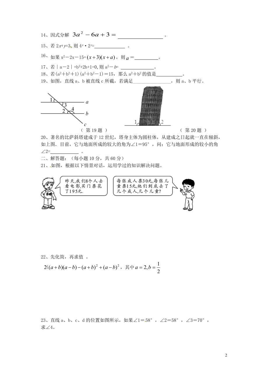 湖南邵阳邵阳石齐学校七级数学期中直通班湘教.doc_第2页