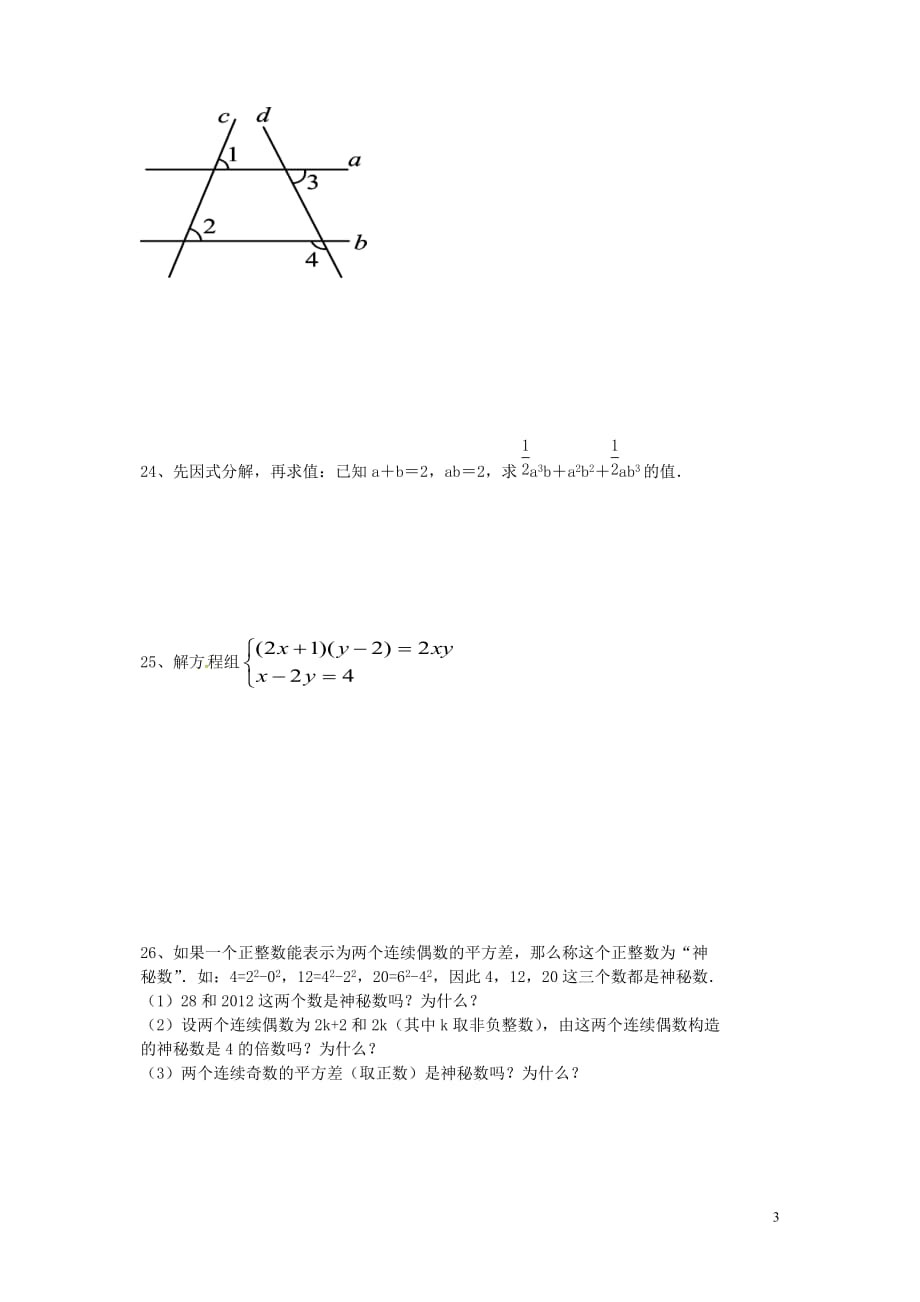 湖南邵阳邵阳石齐学校七级数学期中直通班湘教.doc_第3页