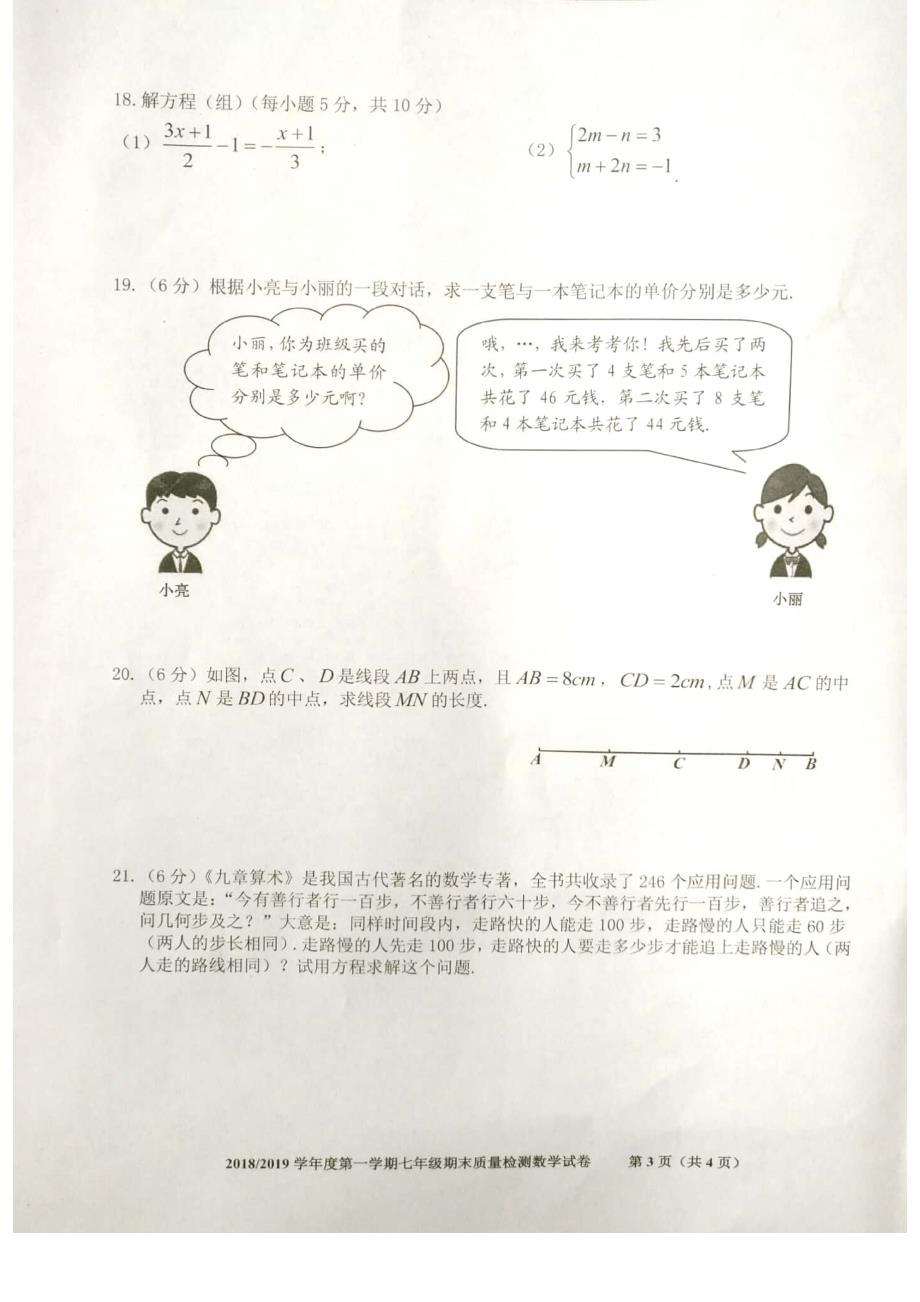 安徽合肥蜀山区七级数学期末质量检测.pdf_第3页